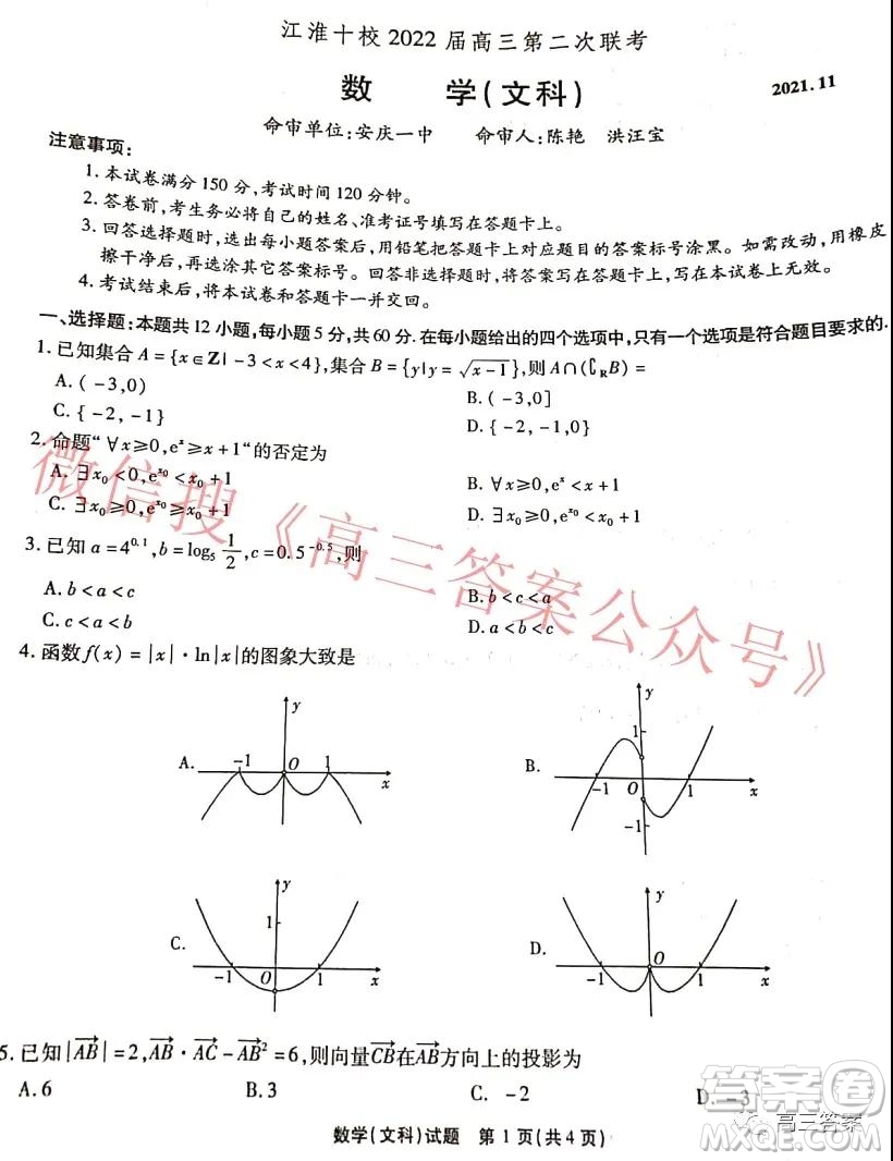 江淮十校2022屆高三第二次聯(lián)考文科數(shù)學(xué)試題及答案