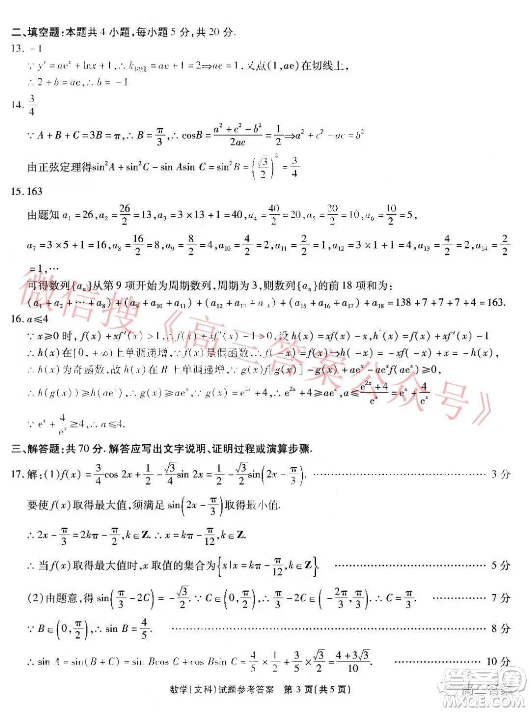 江淮十校2022屆高三第二次聯(lián)考文科數(shù)學(xué)試題及答案