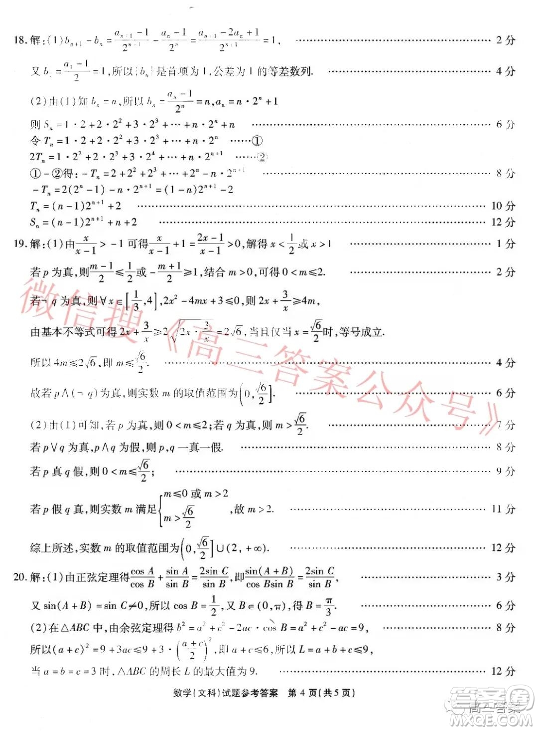 江淮十校2022屆高三第二次聯(lián)考文科數(shù)學(xué)試題及答案