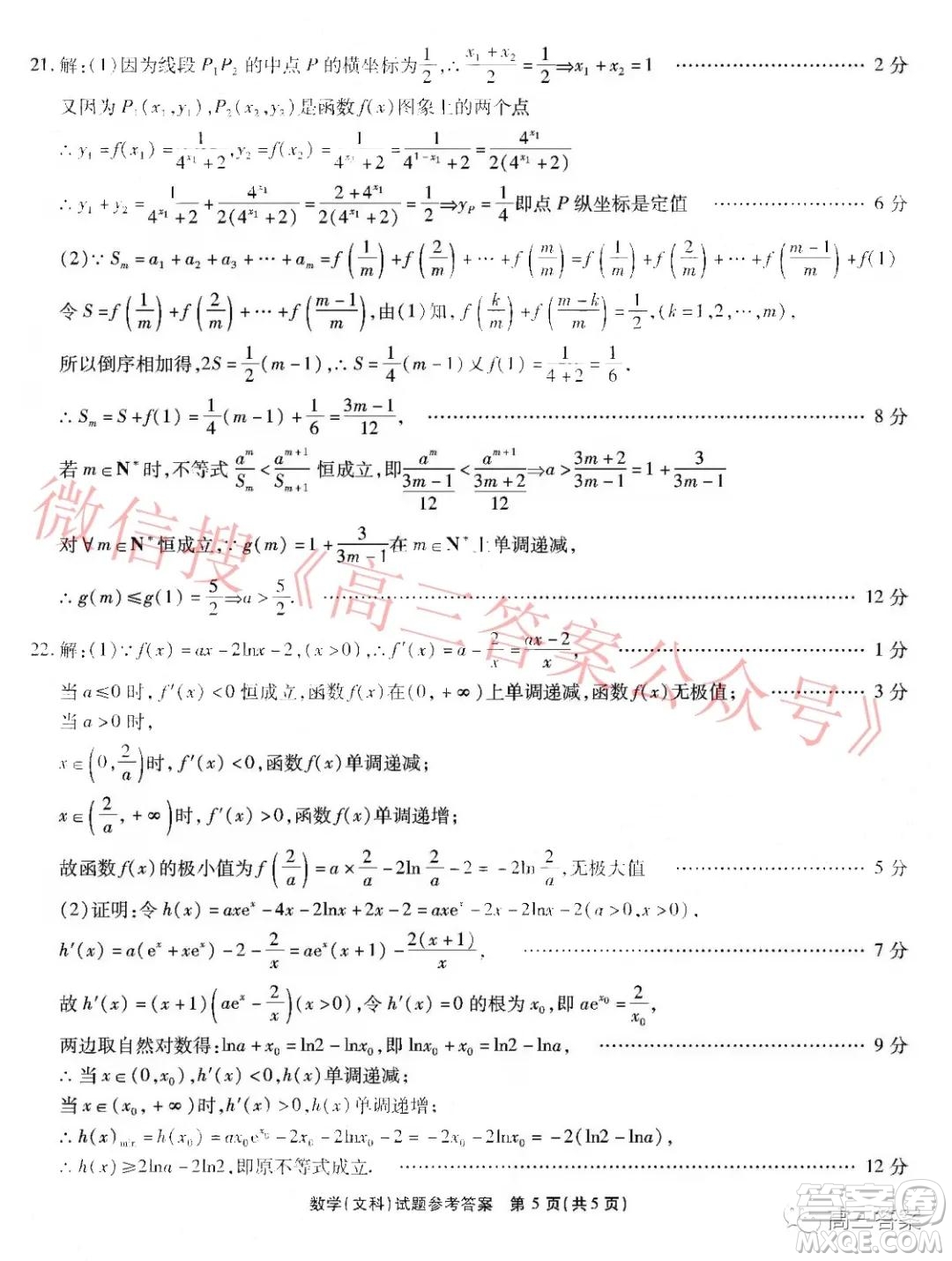 江淮十校2022屆高三第二次聯(lián)考文科數(shù)學(xué)試題及答案