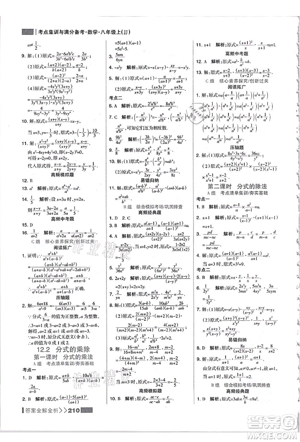 黑龍江教育出版社2021考點(diǎn)集訓(xùn)與滿分備考八年級(jí)數(shù)學(xué)上冊(cè)JJ冀教版答案