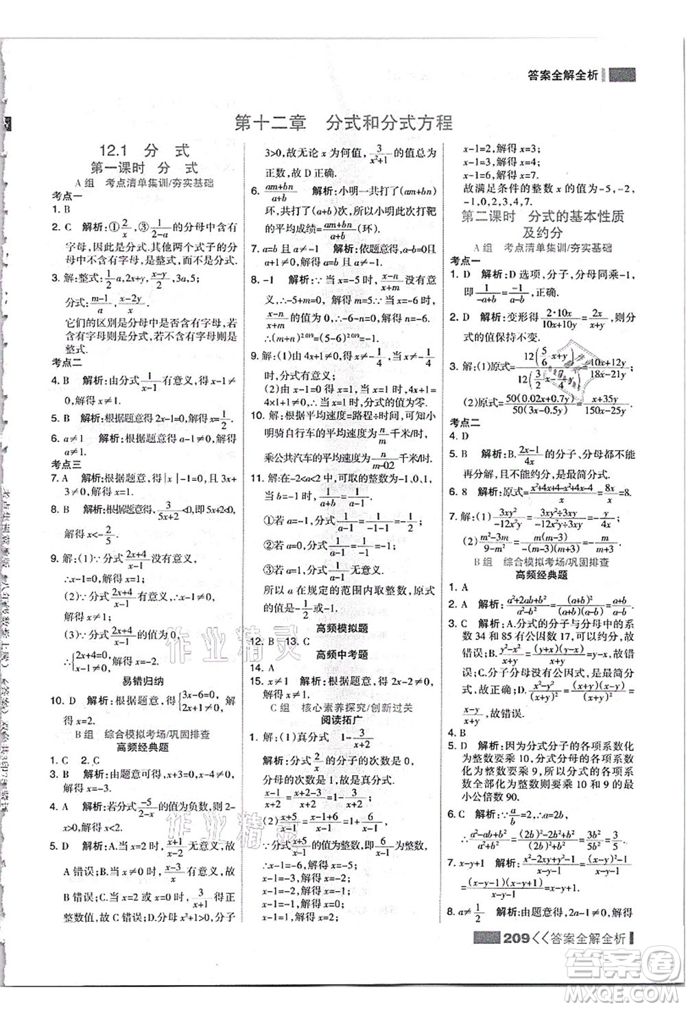 黑龍江教育出版社2021考點(diǎn)集訓(xùn)與滿分備考八年級(jí)數(shù)學(xué)上冊(cè)JJ冀教版答案