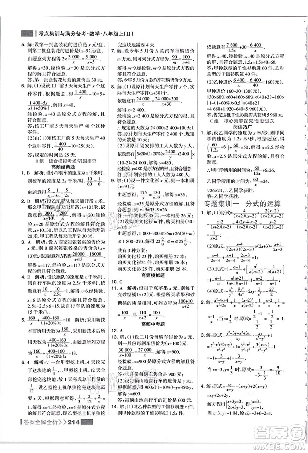 黑龍江教育出版社2021考點(diǎn)集訓(xùn)與滿分備考八年級(jí)數(shù)學(xué)上冊(cè)JJ冀教版答案