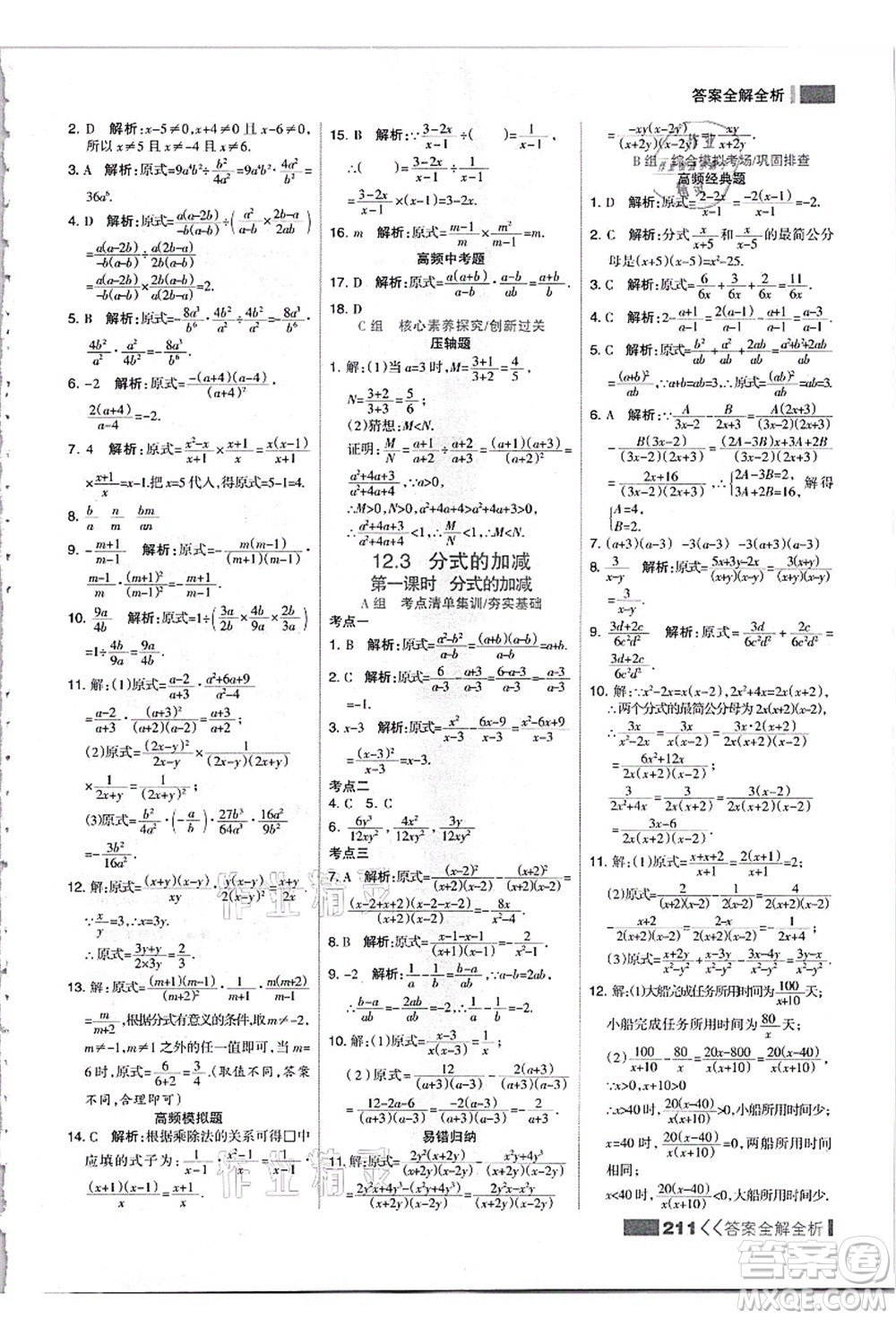 黑龍江教育出版社2021考點(diǎn)集訓(xùn)與滿分備考八年級(jí)數(shù)學(xué)上冊(cè)JJ冀教版答案