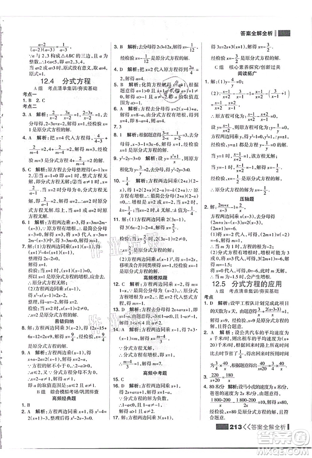 黑龍江教育出版社2021考點(diǎn)集訓(xùn)與滿分備考八年級(jí)數(shù)學(xué)上冊(cè)JJ冀教版答案