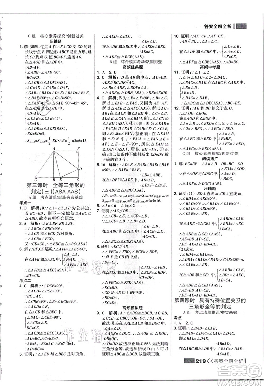 黑龍江教育出版社2021考點(diǎn)集訓(xùn)與滿分備考八年級(jí)數(shù)學(xué)上冊(cè)JJ冀教版答案