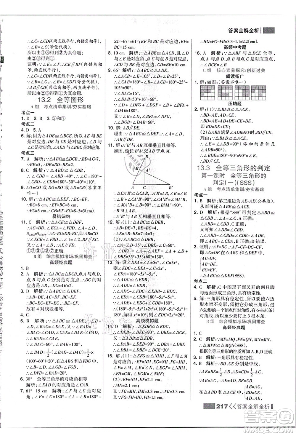 黑龍江教育出版社2021考點(diǎn)集訓(xùn)與滿分備考八年級(jí)數(shù)學(xué)上冊(cè)JJ冀教版答案