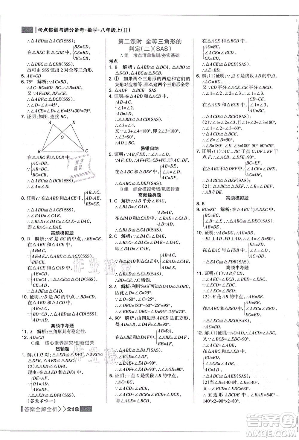 黑龍江教育出版社2021考點(diǎn)集訓(xùn)與滿分備考八年級(jí)數(shù)學(xué)上冊(cè)JJ冀教版答案