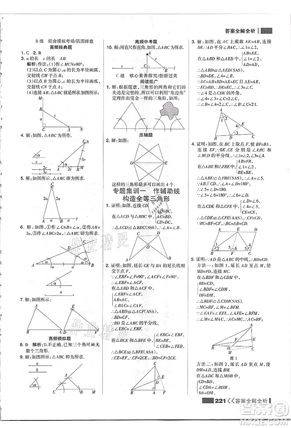 黑龍江教育出版社2021考點(diǎn)集訓(xùn)與滿分備考八年級(jí)數(shù)學(xué)上冊(cè)JJ冀教版答案