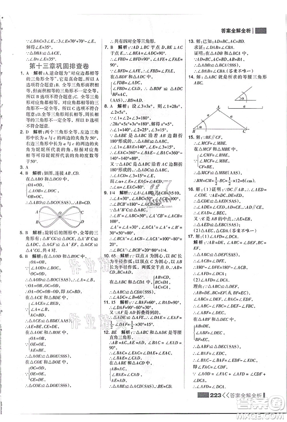 黑龍江教育出版社2021考點(diǎn)集訓(xùn)與滿分備考八年級(jí)數(shù)學(xué)上冊(cè)JJ冀教版答案