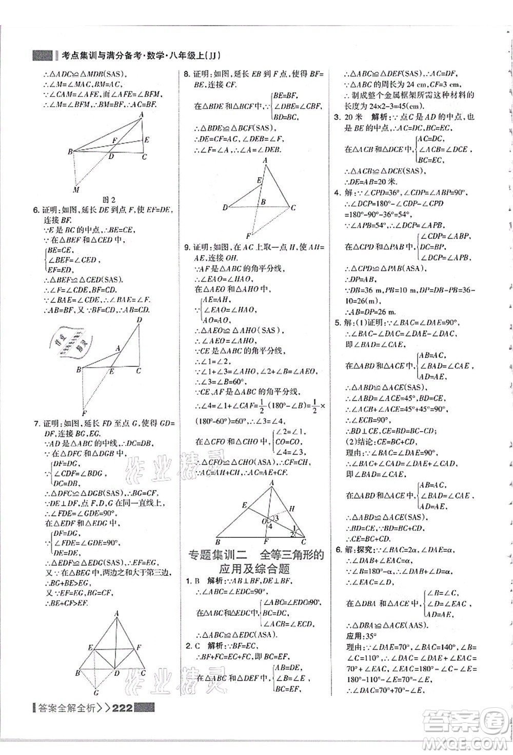 黑龍江教育出版社2021考點(diǎn)集訓(xùn)與滿分備考八年級(jí)數(shù)學(xué)上冊(cè)JJ冀教版答案