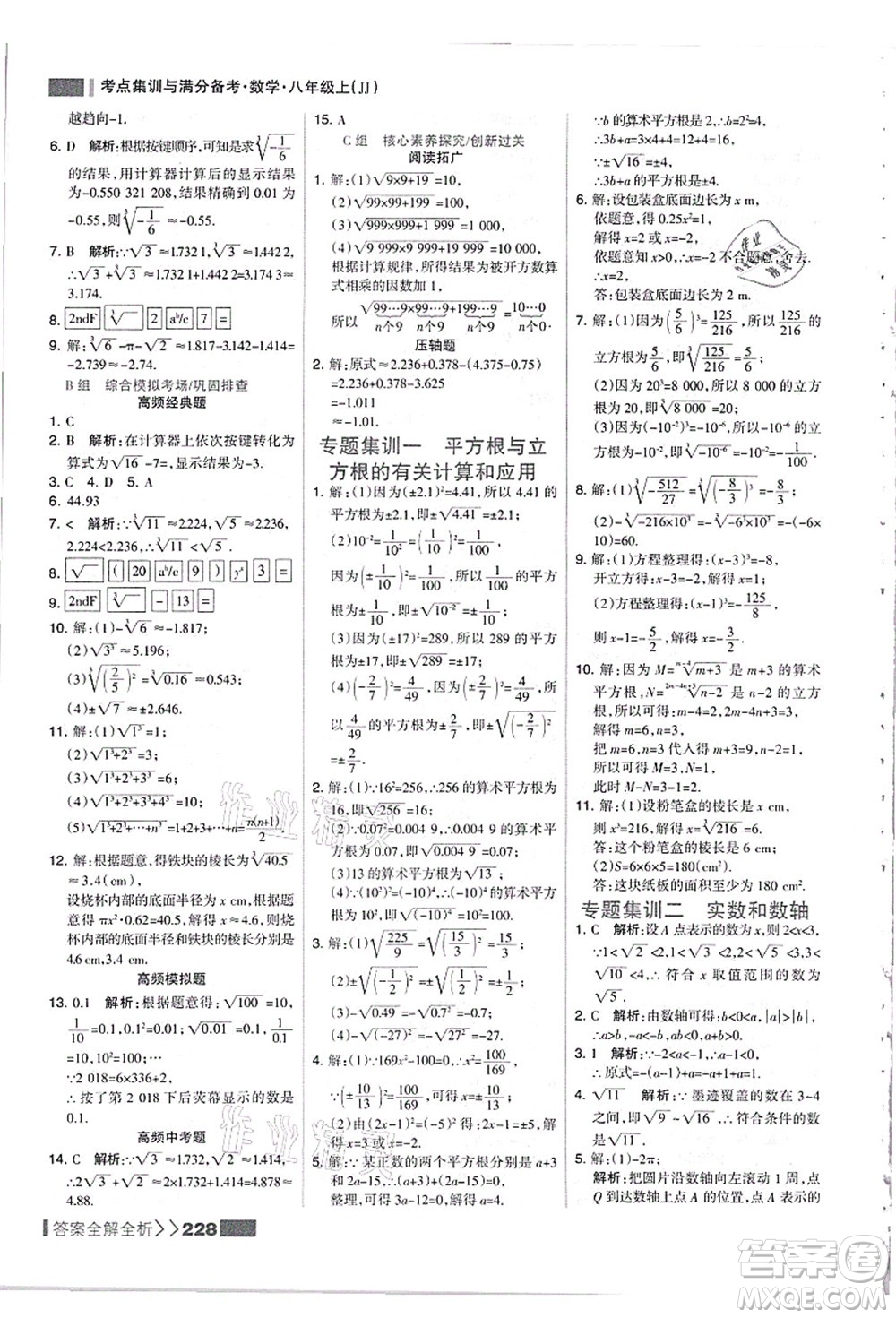 黑龍江教育出版社2021考點(diǎn)集訓(xùn)與滿分備考八年級(jí)數(shù)學(xué)上冊(cè)JJ冀教版答案