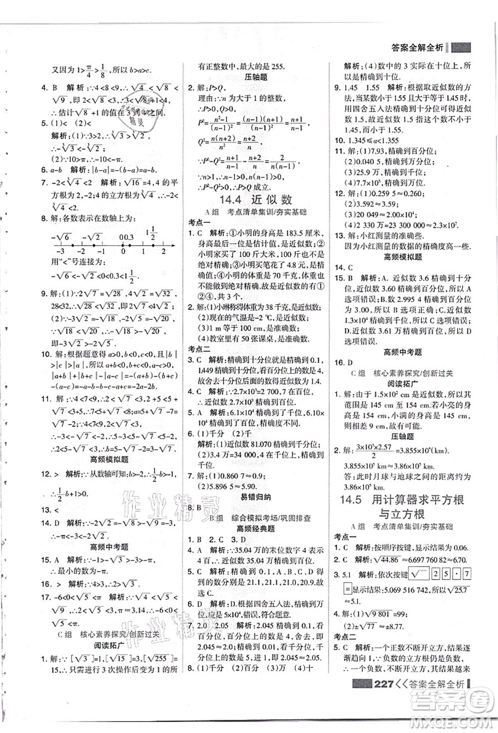 黑龍江教育出版社2021考點(diǎn)集訓(xùn)與滿分備考八年級(jí)數(shù)學(xué)上冊(cè)JJ冀教版答案