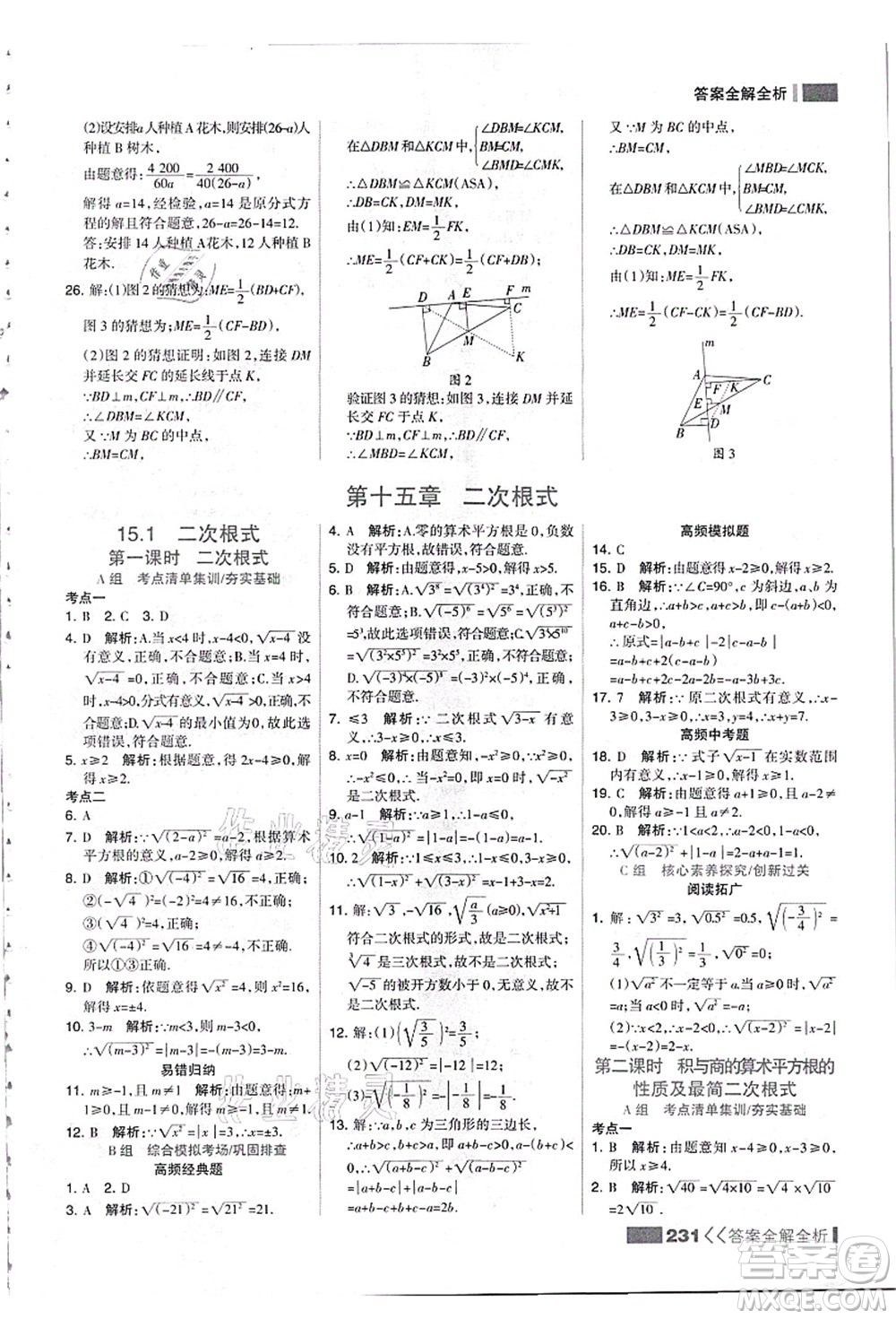 黑龍江教育出版社2021考點(diǎn)集訓(xùn)與滿分備考八年級(jí)數(shù)學(xué)上冊(cè)JJ冀教版答案