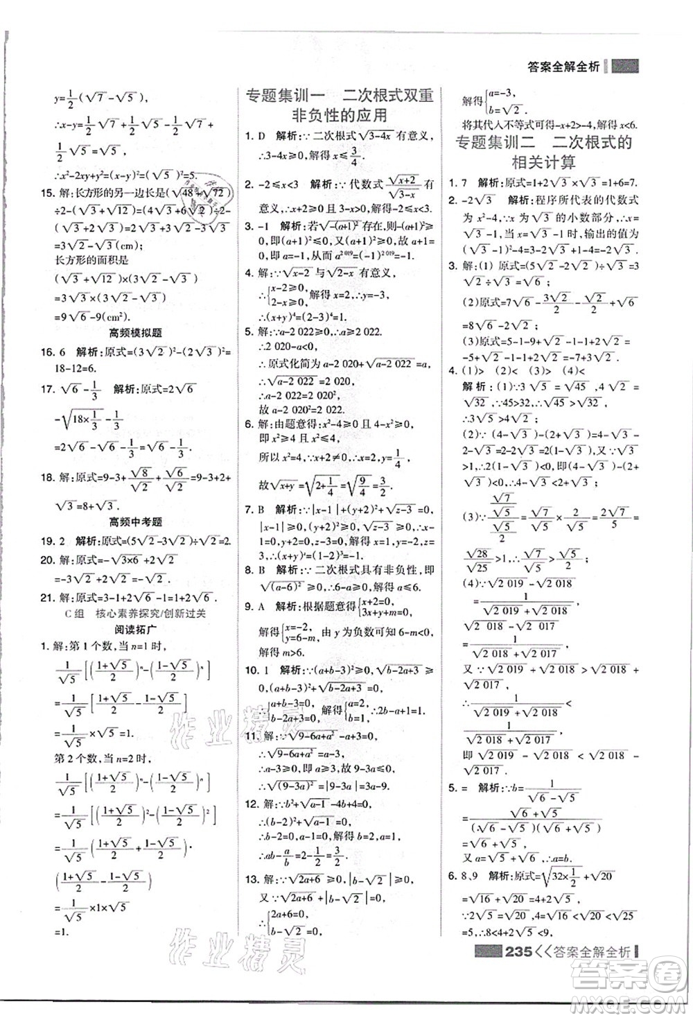 黑龍江教育出版社2021考點(diǎn)集訓(xùn)與滿分備考八年級(jí)數(shù)學(xué)上冊(cè)JJ冀教版答案