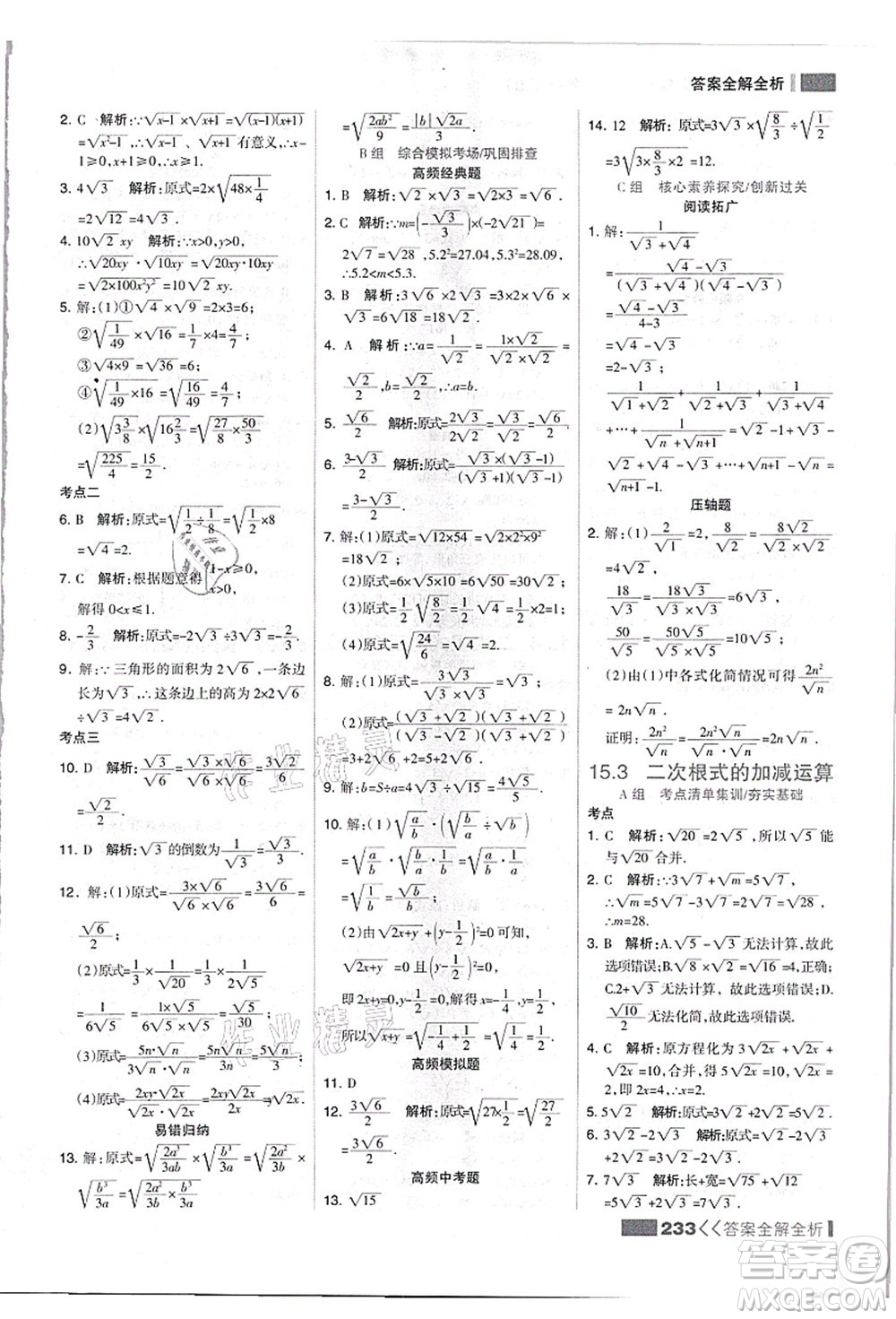 黑龍江教育出版社2021考點(diǎn)集訓(xùn)與滿分備考八年級(jí)數(shù)學(xué)上冊(cè)JJ冀教版答案