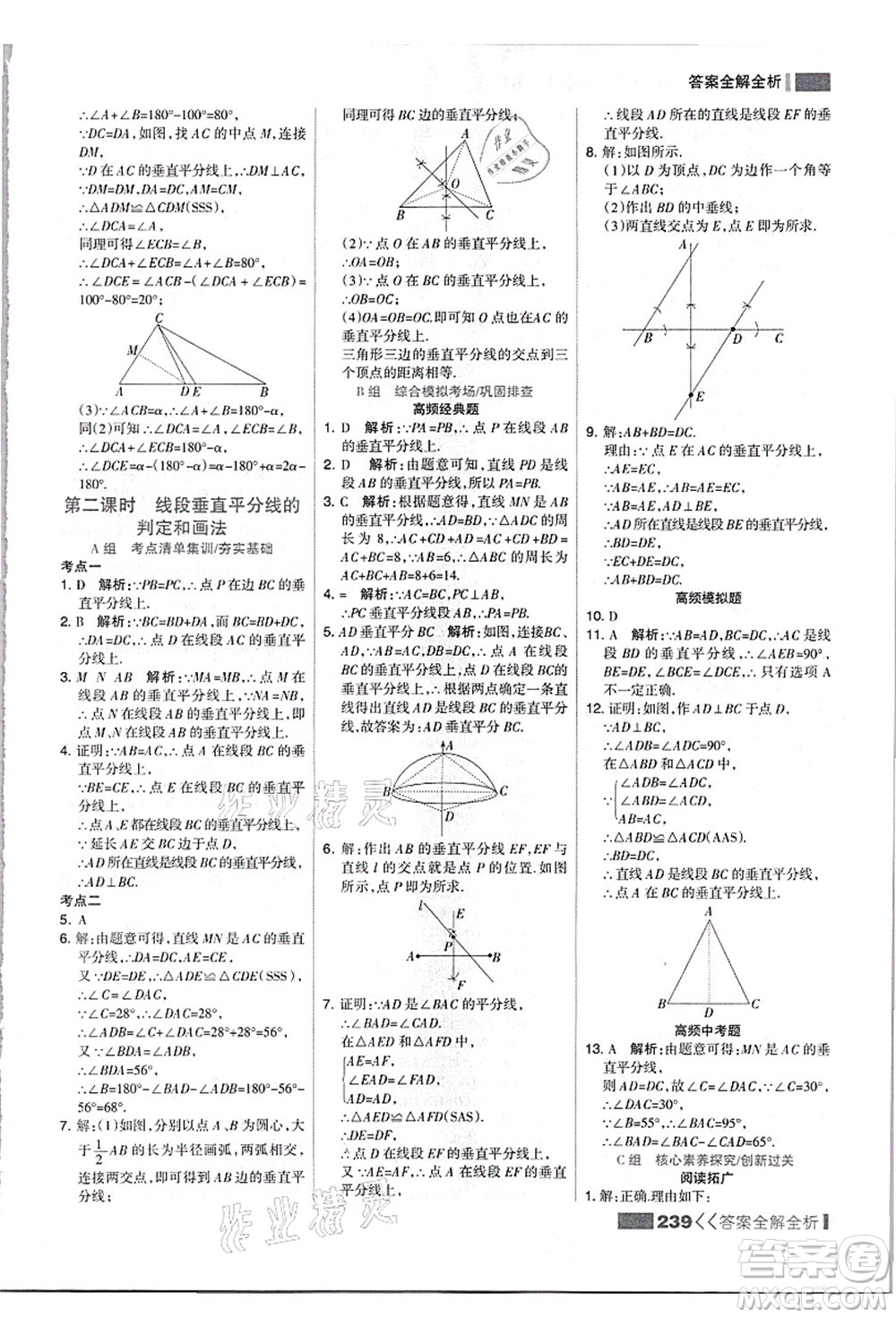 黑龍江教育出版社2021考點(diǎn)集訓(xùn)與滿分備考八年級(jí)數(shù)學(xué)上冊(cè)JJ冀教版答案