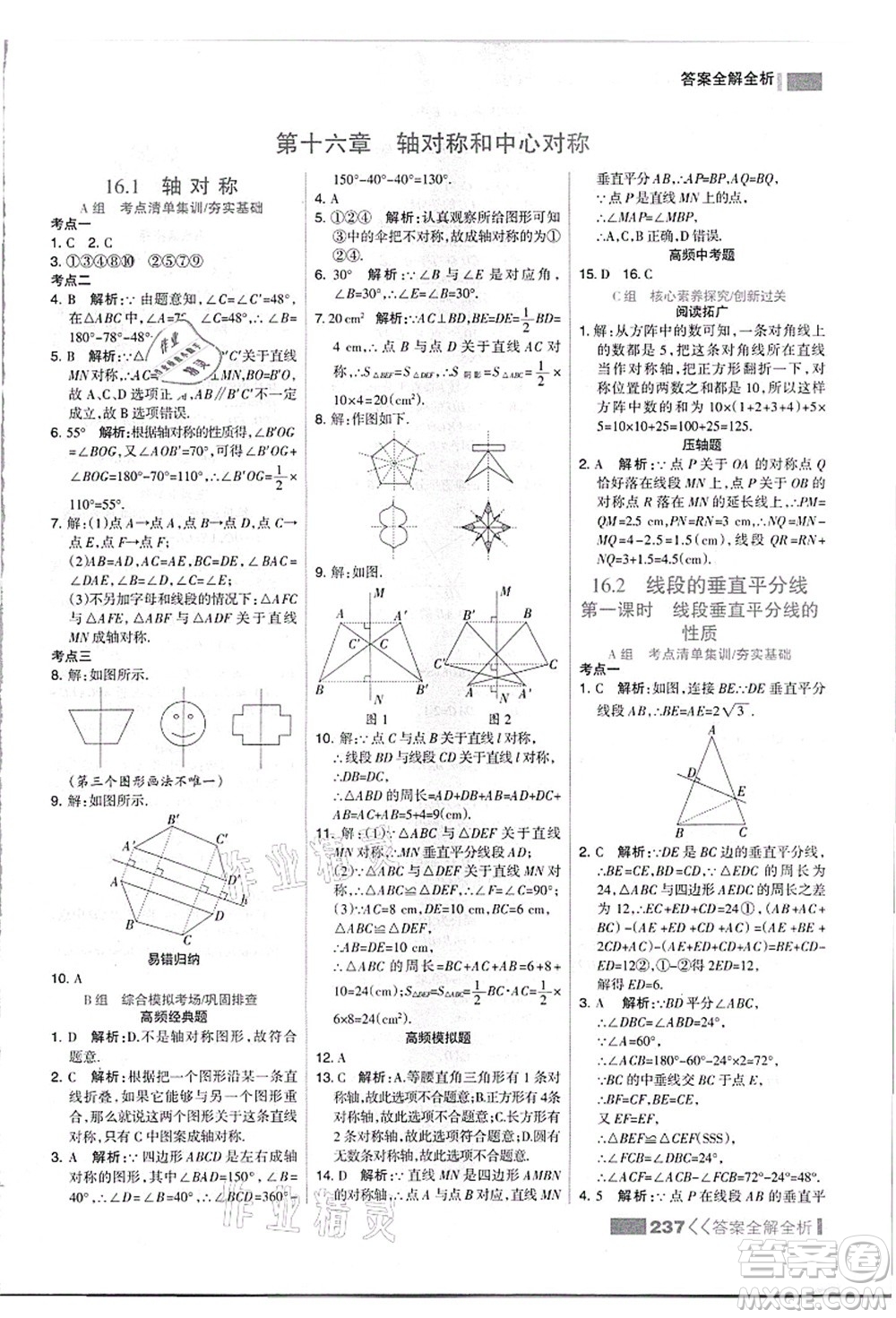 黑龍江教育出版社2021考點(diǎn)集訓(xùn)與滿分備考八年級(jí)數(shù)學(xué)上冊(cè)JJ冀教版答案