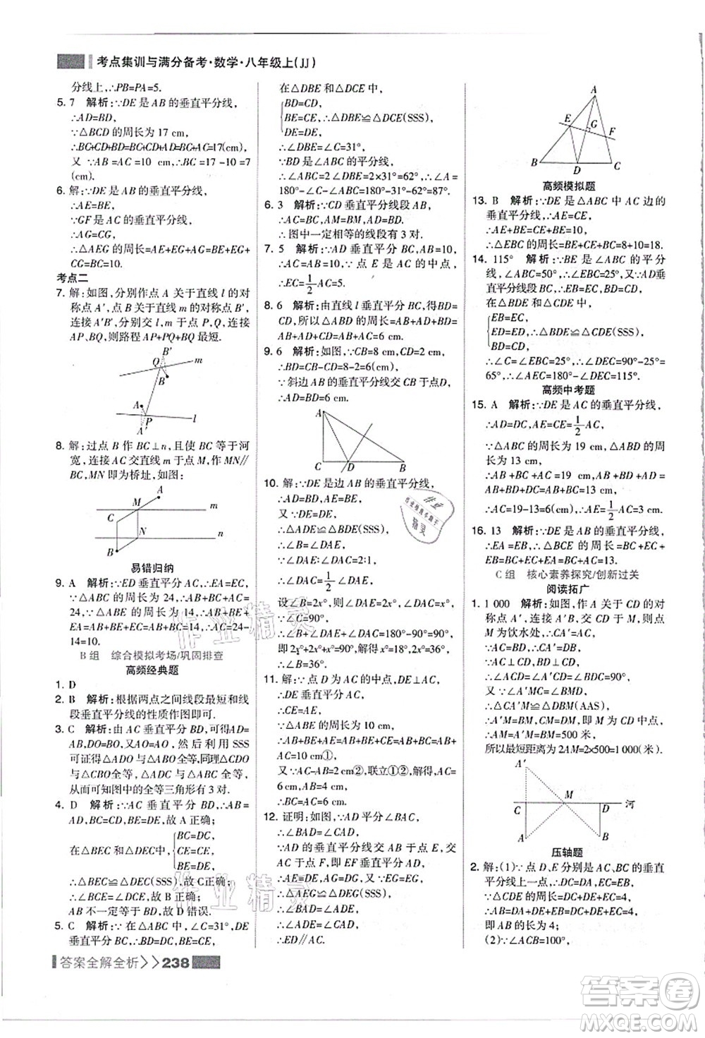 黑龍江教育出版社2021考點(diǎn)集訓(xùn)與滿分備考八年級(jí)數(shù)學(xué)上冊(cè)JJ冀教版答案