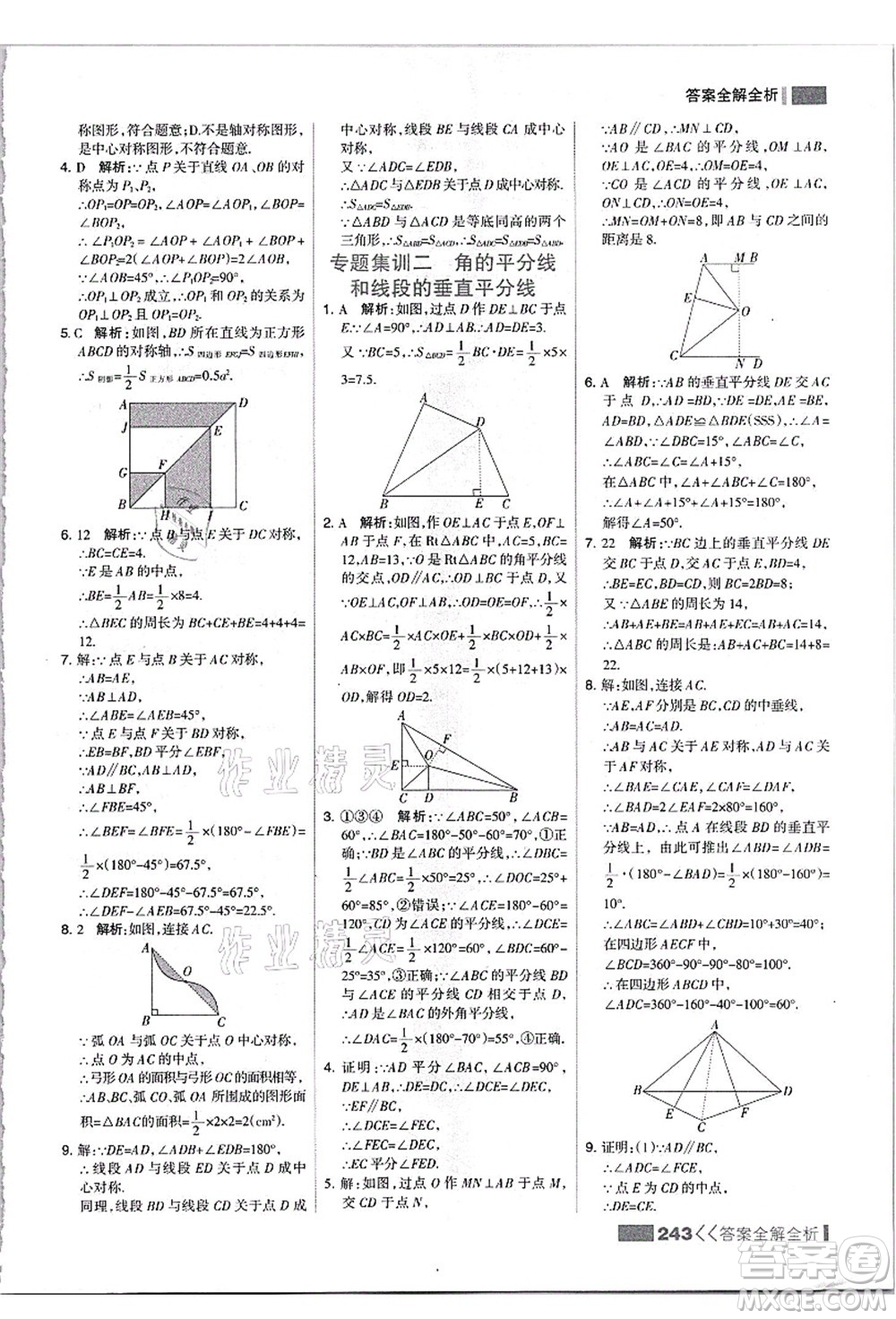 黑龍江教育出版社2021考點(diǎn)集訓(xùn)與滿分備考八年級(jí)數(shù)學(xué)上冊(cè)JJ冀教版答案