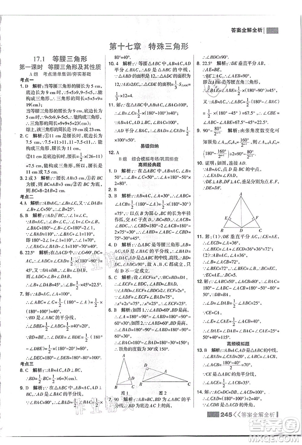 黑龍江教育出版社2021考點(diǎn)集訓(xùn)與滿分備考八年級(jí)數(shù)學(xué)上冊(cè)JJ冀教版答案