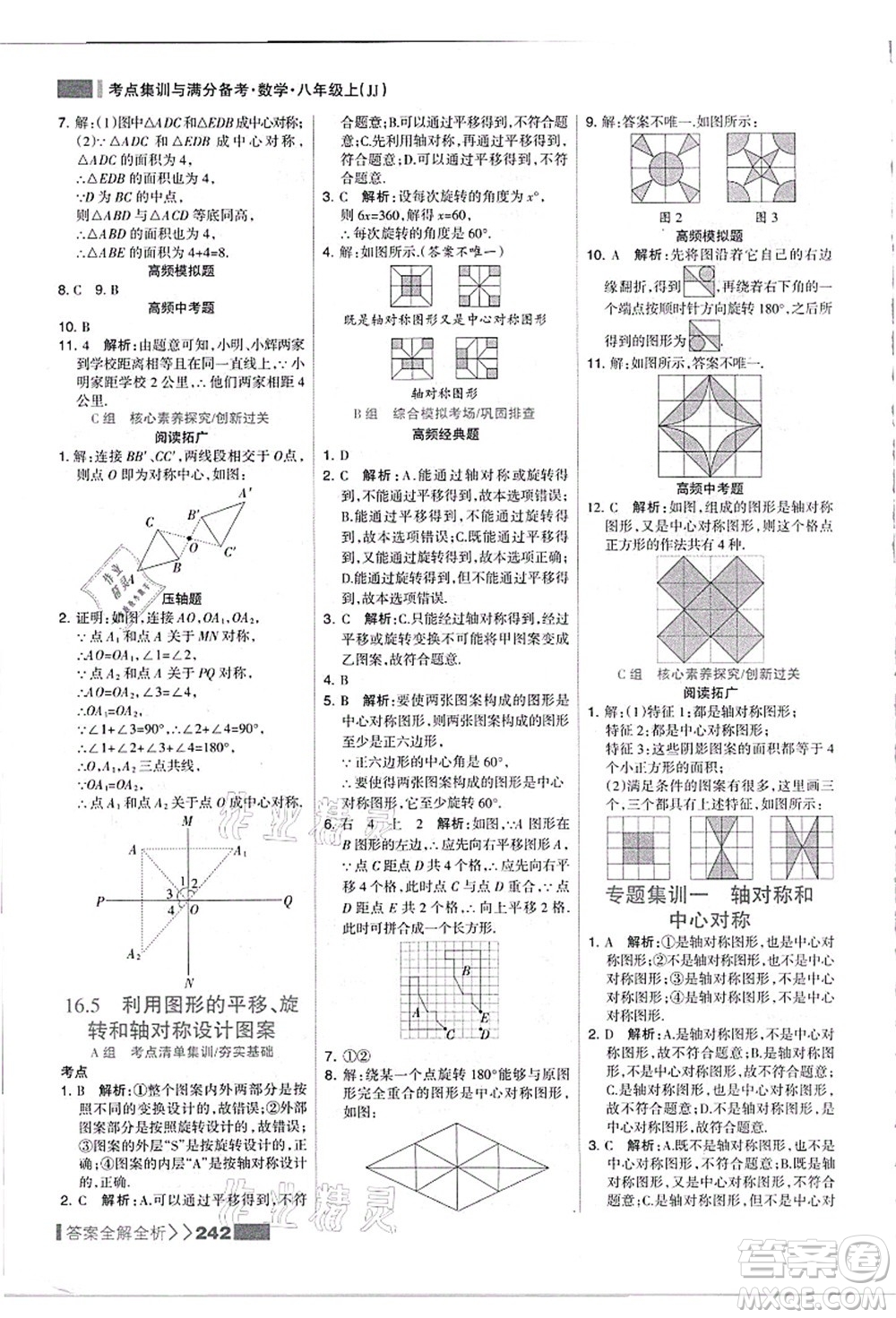 黑龍江教育出版社2021考點(diǎn)集訓(xùn)與滿分備考八年級(jí)數(shù)學(xué)上冊(cè)JJ冀教版答案