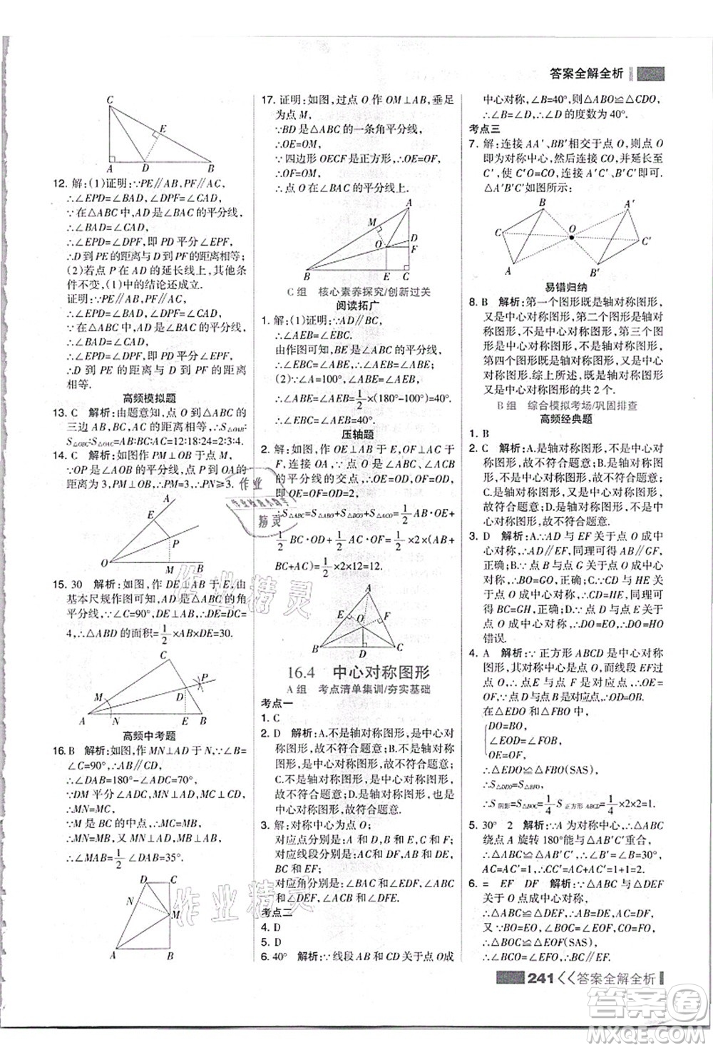 黑龍江教育出版社2021考點(diǎn)集訓(xùn)與滿分備考八年級(jí)數(shù)學(xué)上冊(cè)JJ冀教版答案