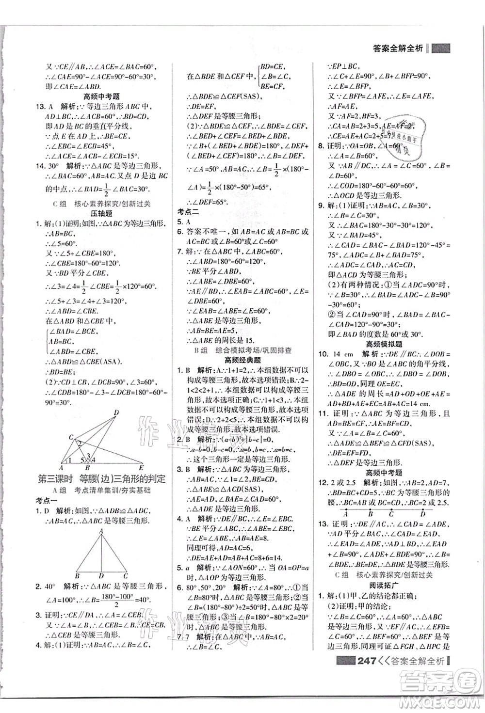 黑龍江教育出版社2021考點(diǎn)集訓(xùn)與滿分備考八年級(jí)數(shù)學(xué)上冊(cè)JJ冀教版答案