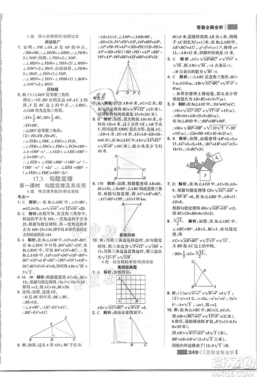 黑龍江教育出版社2021考點(diǎn)集訓(xùn)與滿分備考八年級(jí)數(shù)學(xué)上冊(cè)JJ冀教版答案