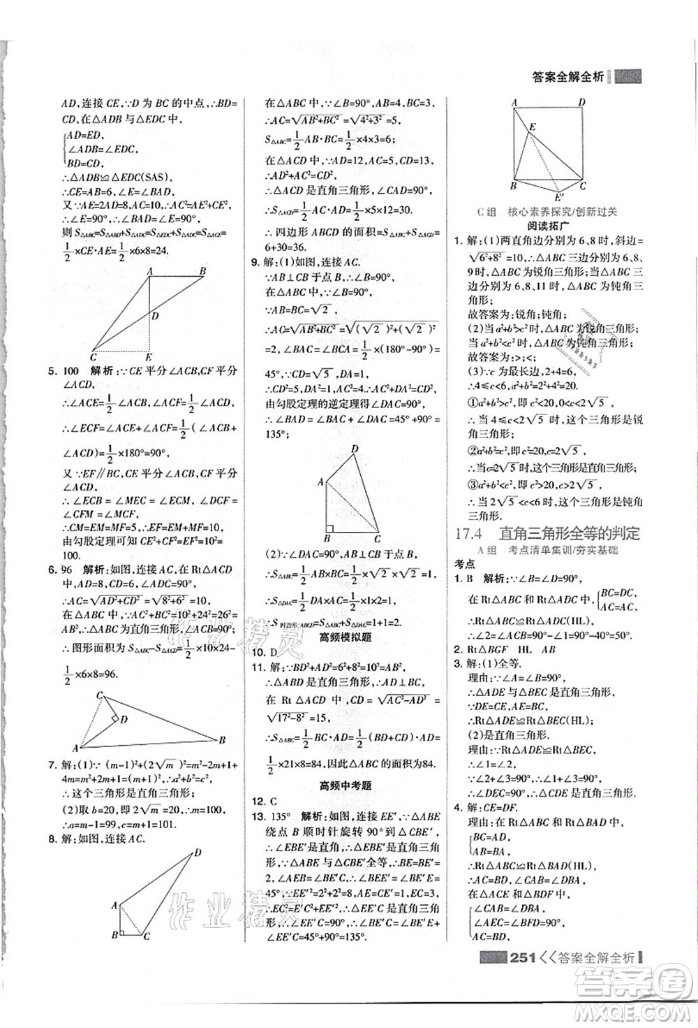 黑龍江教育出版社2021考點(diǎn)集訓(xùn)與滿分備考八年級(jí)數(shù)學(xué)上冊(cè)JJ冀教版答案