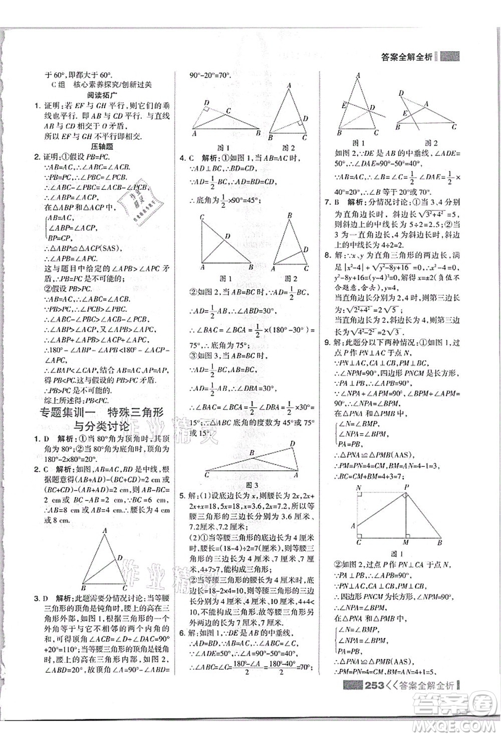 黑龍江教育出版社2021考點(diǎn)集訓(xùn)與滿分備考八年級(jí)數(shù)學(xué)上冊(cè)JJ冀教版答案