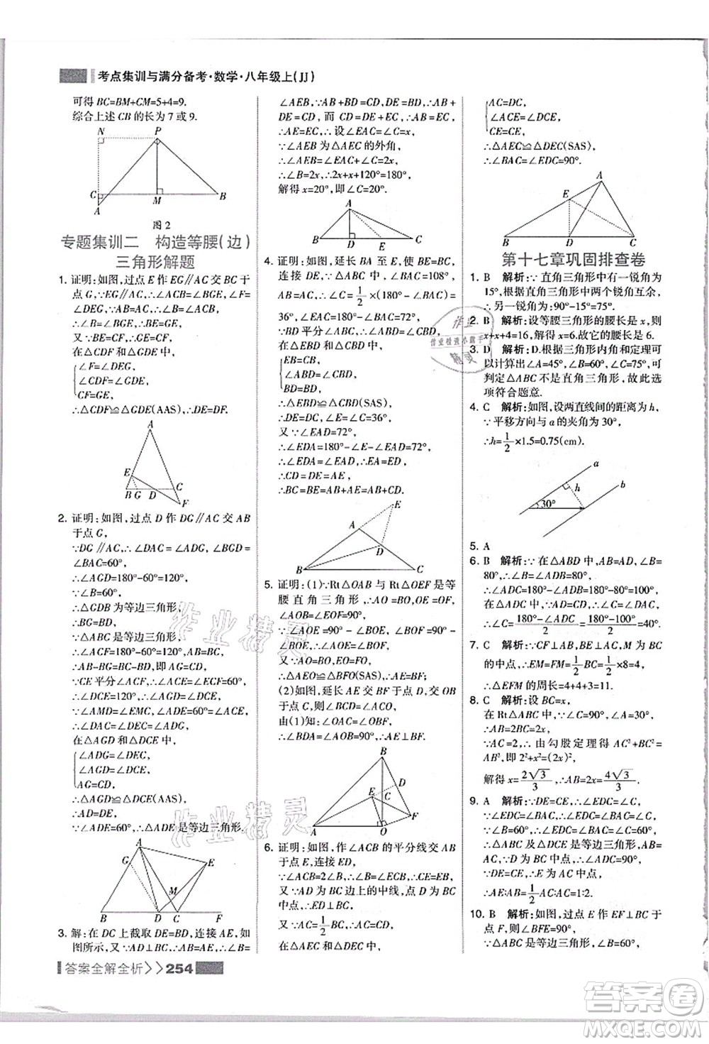 黑龍江教育出版社2021考點(diǎn)集訓(xùn)與滿分備考八年級(jí)數(shù)學(xué)上冊(cè)JJ冀教版答案