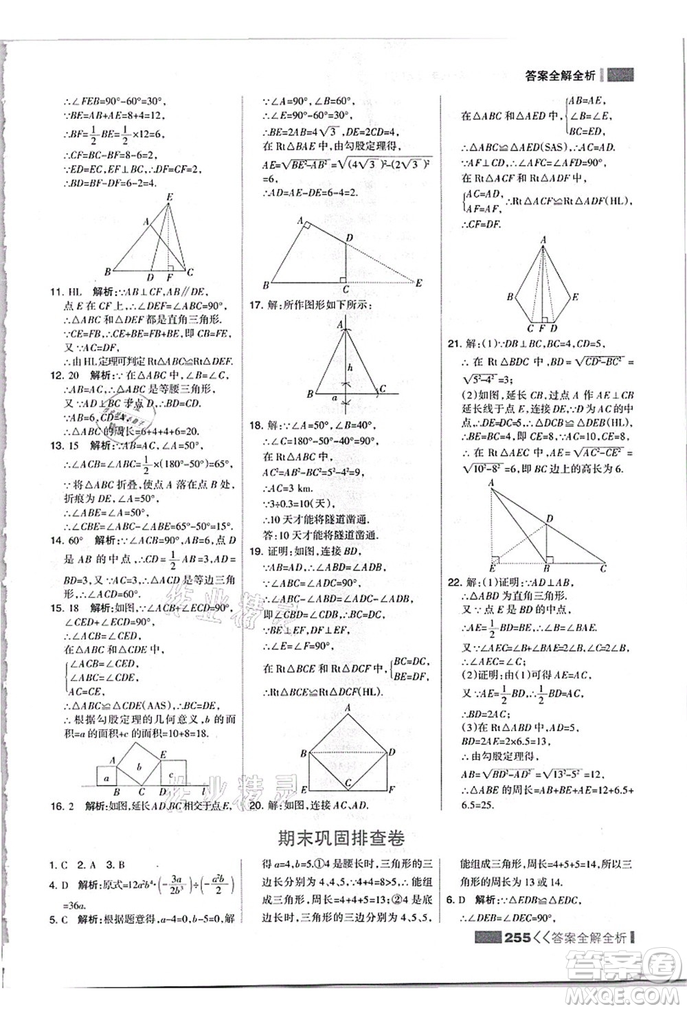 黑龍江教育出版社2021考點(diǎn)集訓(xùn)與滿分備考八年級(jí)數(shù)學(xué)上冊(cè)JJ冀教版答案