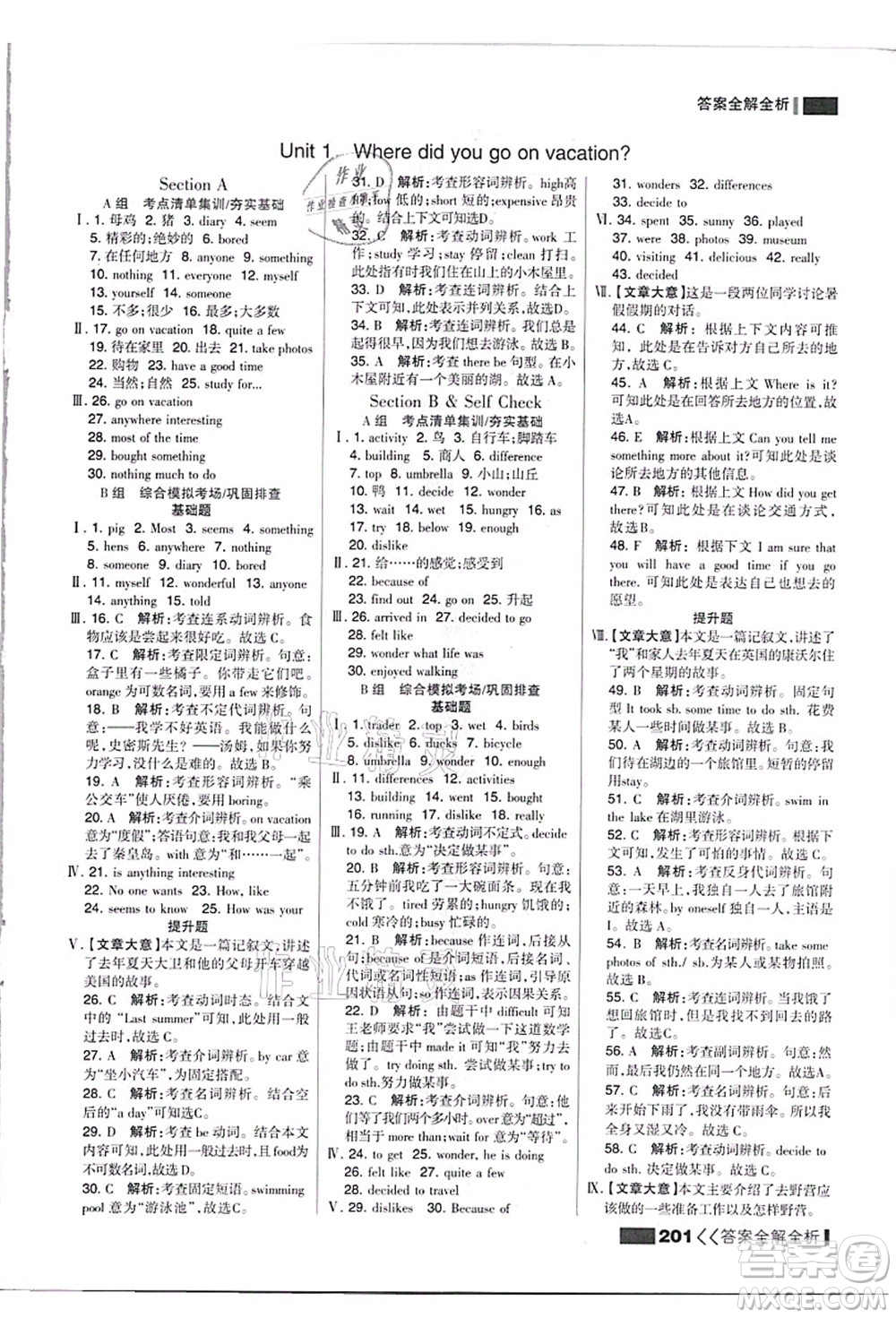 黑龍江教育出版社2021考點(diǎn)集訓(xùn)與滿分備考八年級(jí)英語上冊(cè)人教版答案