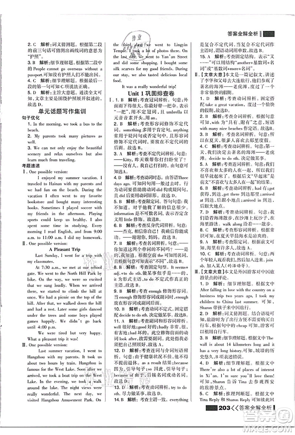 黑龍江教育出版社2021考點(diǎn)集訓(xùn)與滿分備考八年級(jí)英語上冊(cè)人教版答案