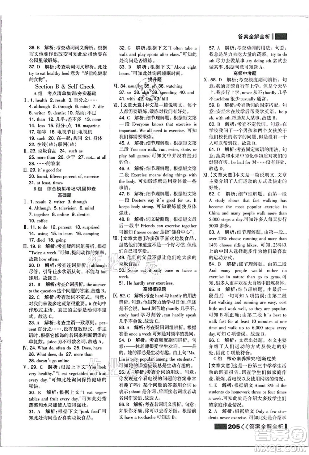 黑龍江教育出版社2021考點(diǎn)集訓(xùn)與滿分備考八年級(jí)英語上冊(cè)人教版答案