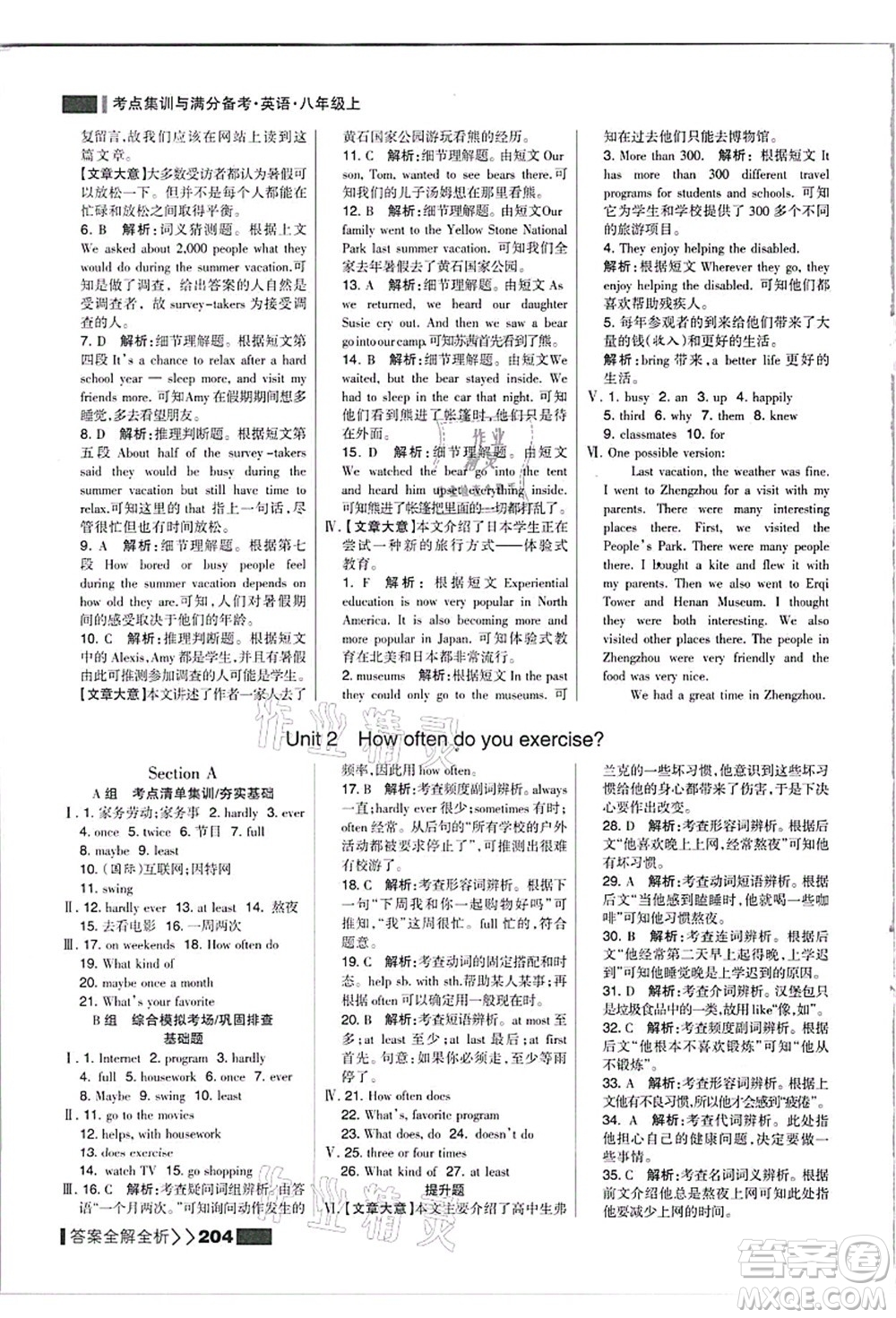 黑龍江教育出版社2021考點(diǎn)集訓(xùn)與滿分備考八年級(jí)英語上冊(cè)人教版答案