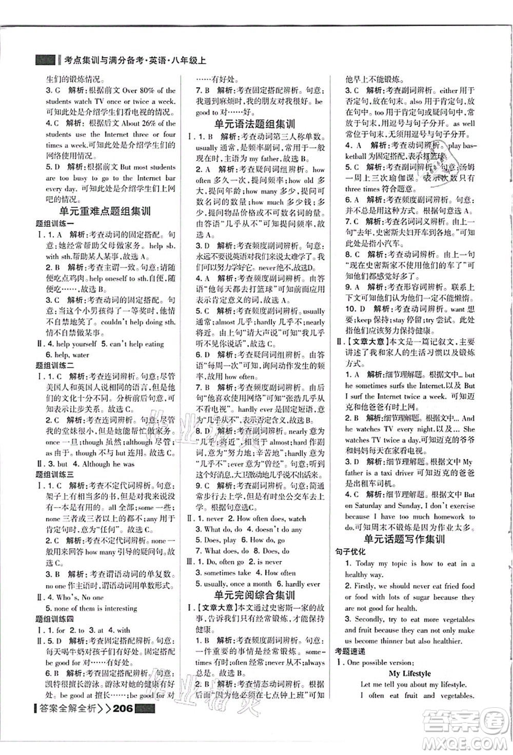 黑龍江教育出版社2021考點(diǎn)集訓(xùn)與滿分備考八年級(jí)英語上冊(cè)人教版答案