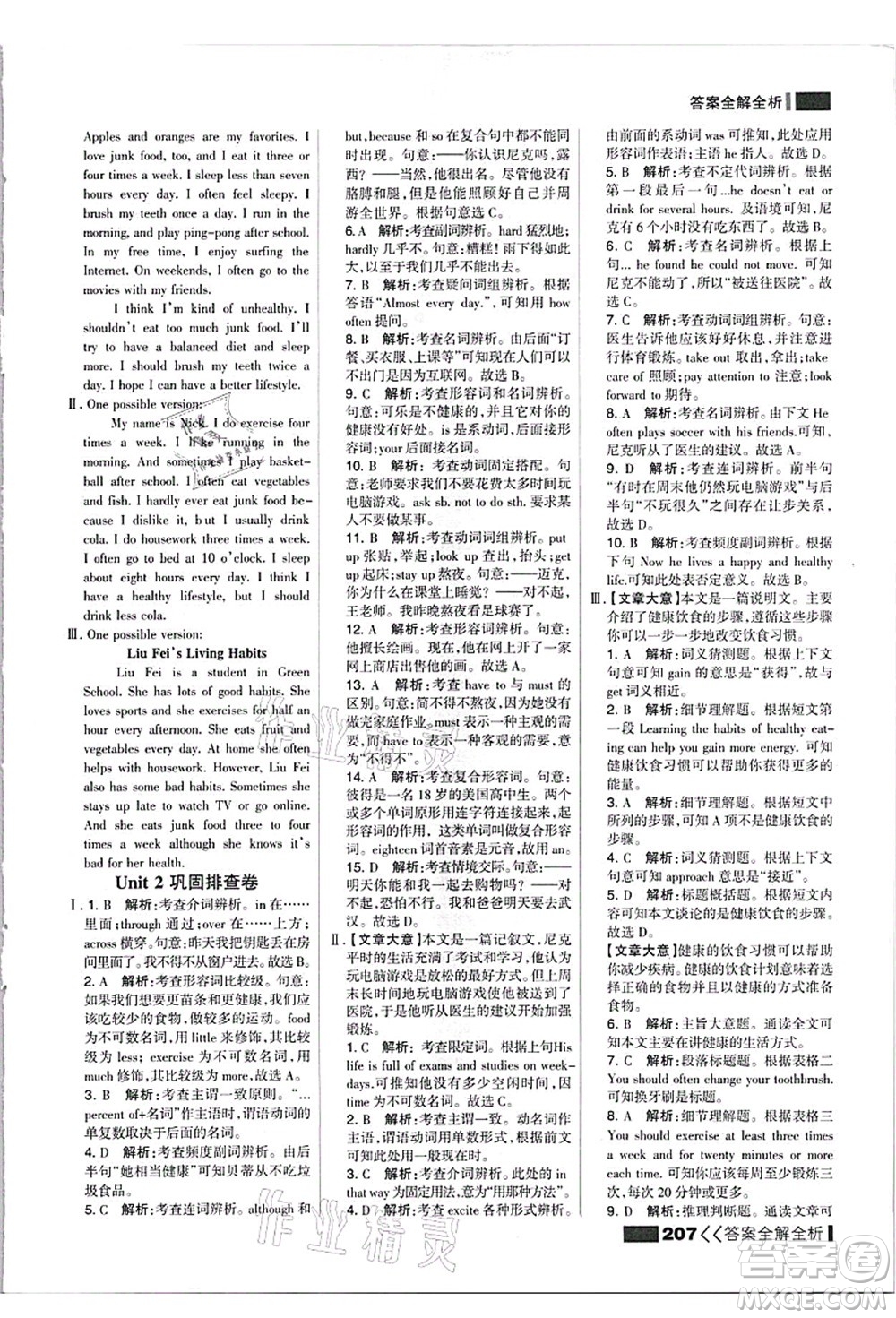 黑龍江教育出版社2021考點(diǎn)集訓(xùn)與滿分備考八年級(jí)英語上冊(cè)人教版答案