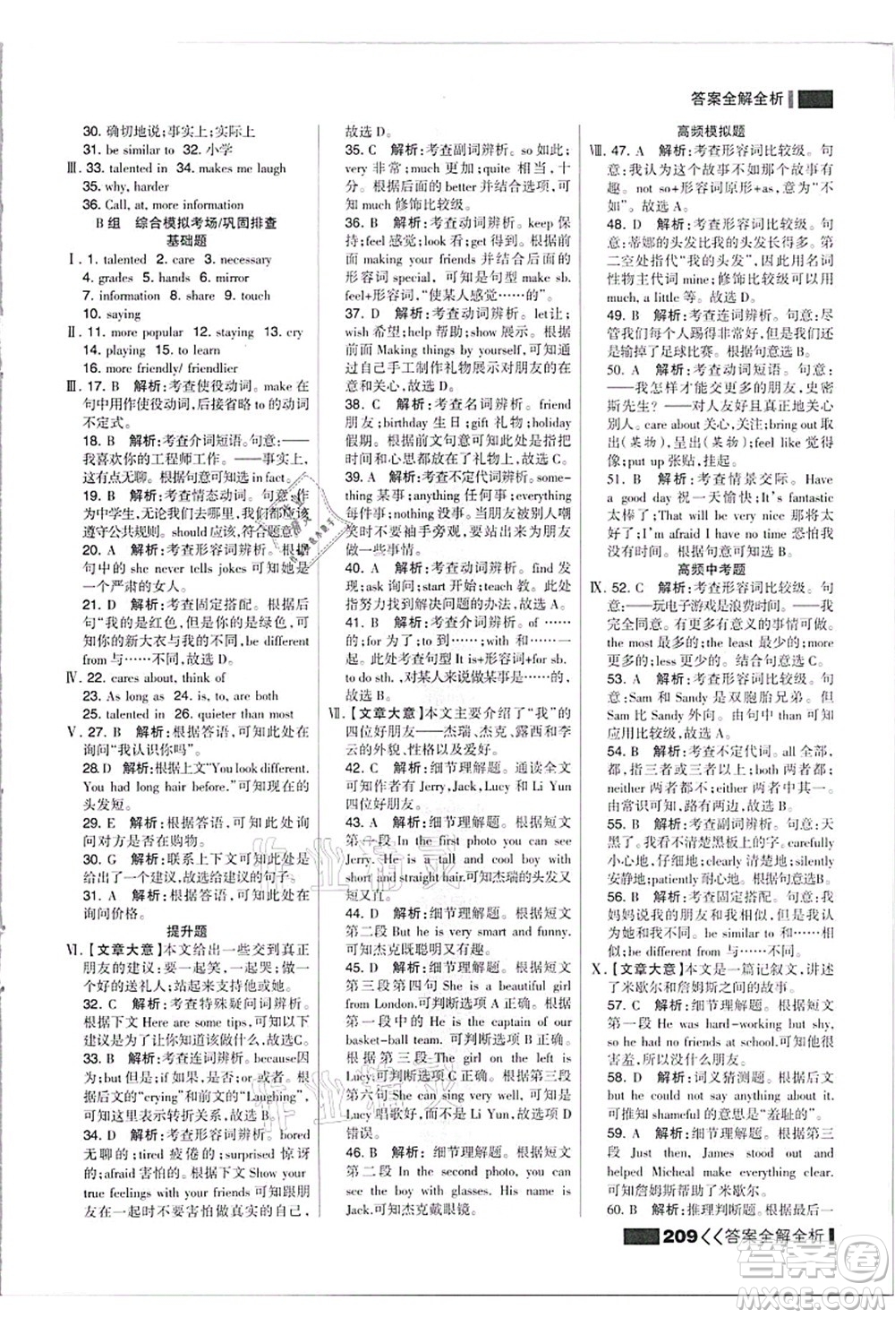 黑龍江教育出版社2021考點(diǎn)集訓(xùn)與滿分備考八年級(jí)英語上冊(cè)人教版答案