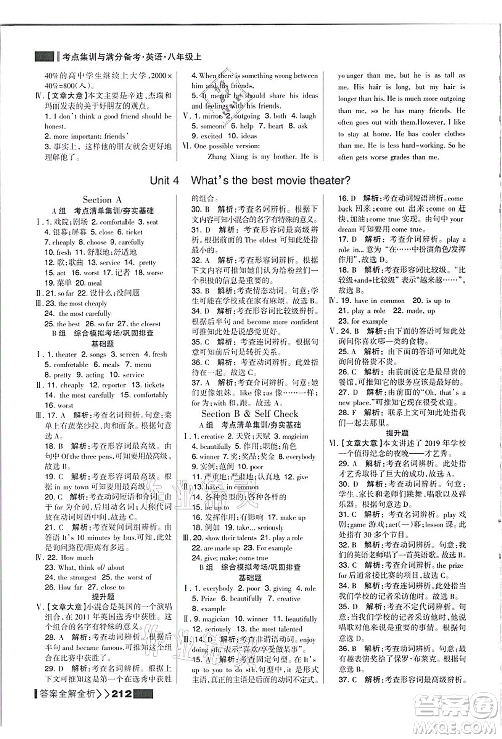 黑龍江教育出版社2021考點(diǎn)集訓(xùn)與滿分備考八年級(jí)英語上冊(cè)人教版答案