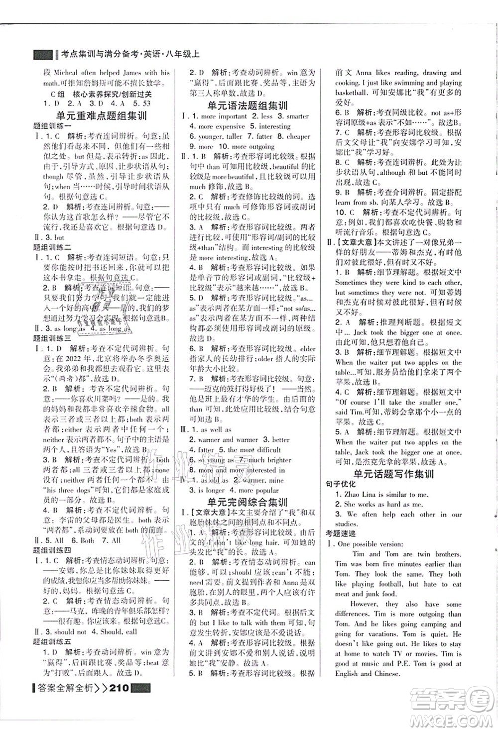 黑龍江教育出版社2021考點(diǎn)集訓(xùn)與滿分備考八年級(jí)英語上冊(cè)人教版答案