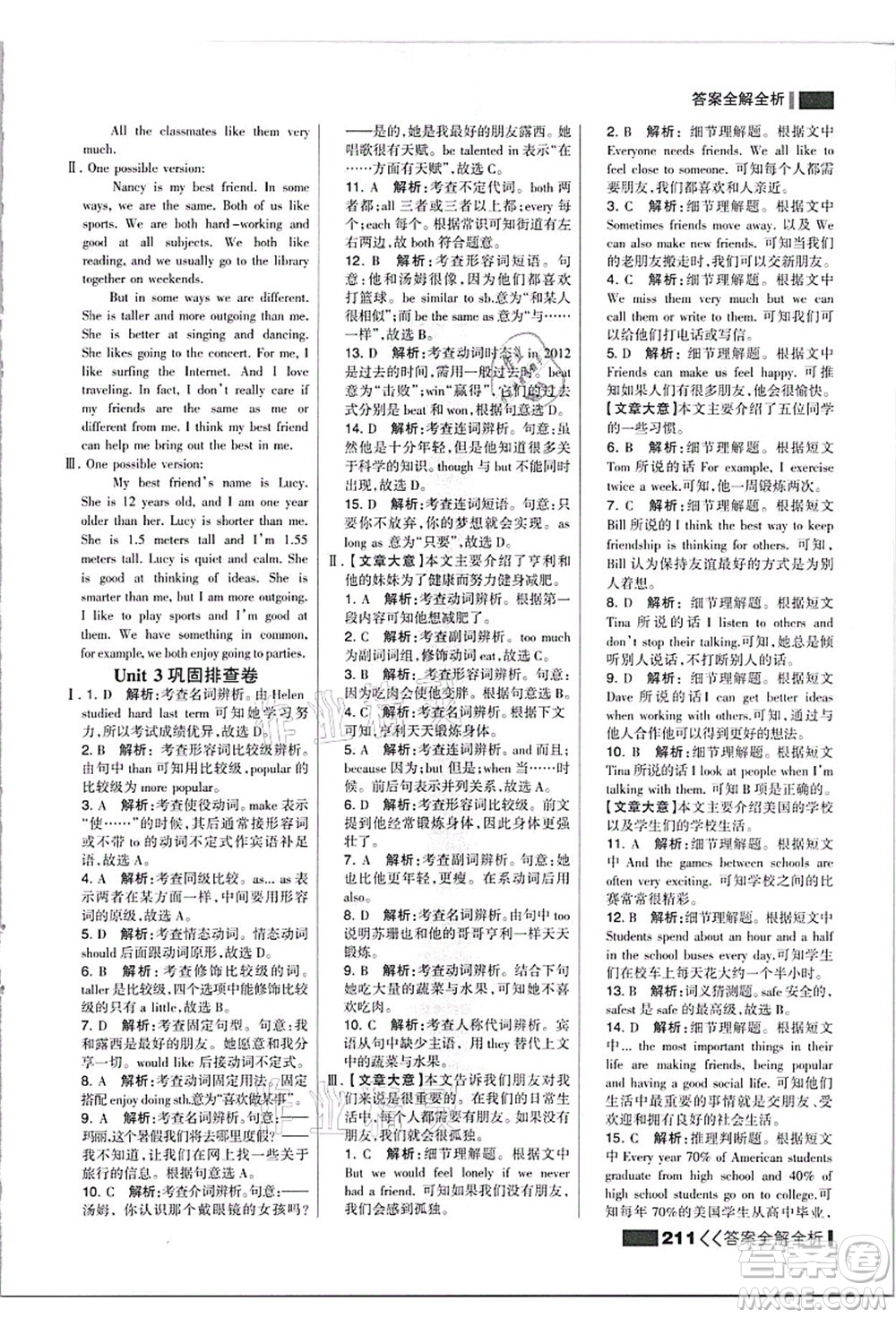 黑龍江教育出版社2021考點(diǎn)集訓(xùn)與滿分備考八年級(jí)英語上冊(cè)人教版答案