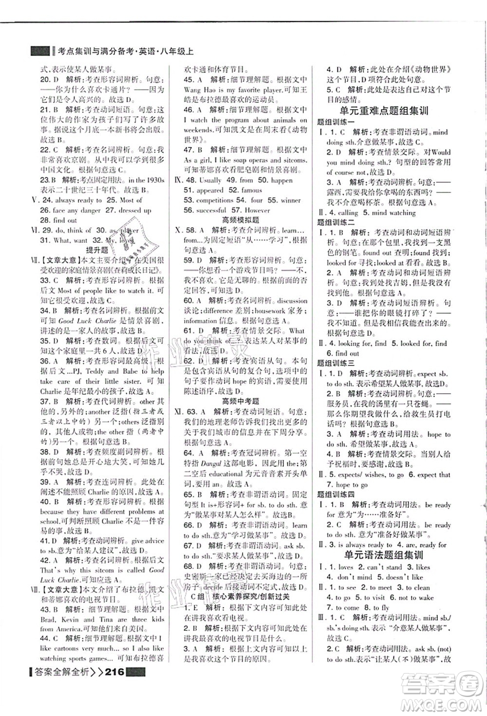 黑龍江教育出版社2021考點(diǎn)集訓(xùn)與滿分備考八年級(jí)英語上冊(cè)人教版答案