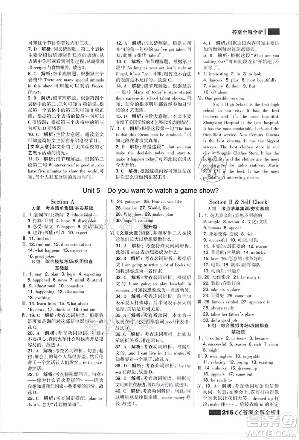 黑龍江教育出版社2021考點(diǎn)集訓(xùn)與滿分備考八年級(jí)英語上冊(cè)人教版答案