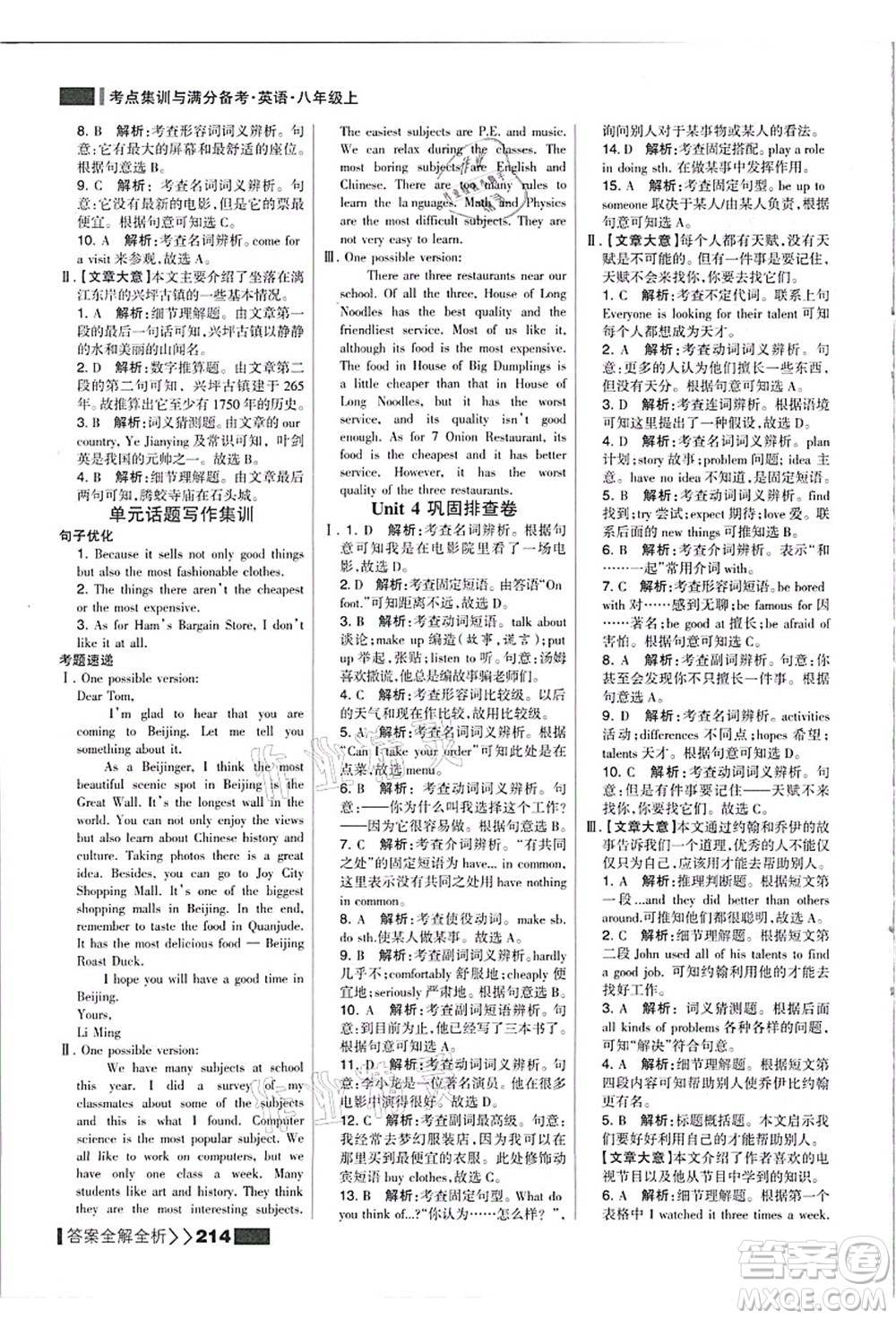 黑龍江教育出版社2021考點(diǎn)集訓(xùn)與滿分備考八年級(jí)英語上冊(cè)人教版答案