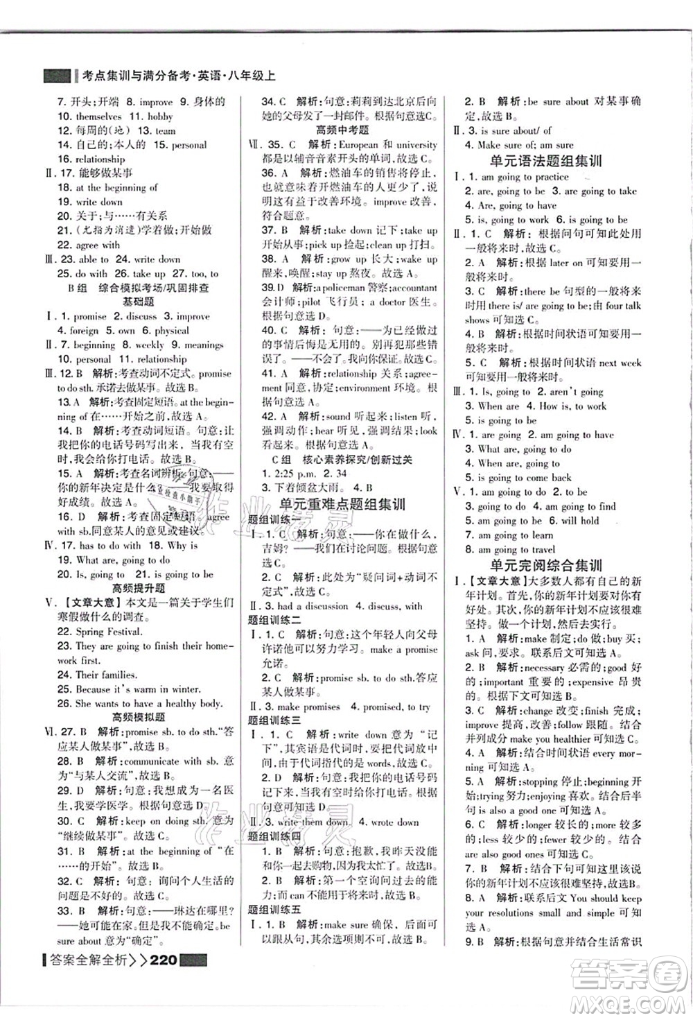 黑龍江教育出版社2021考點(diǎn)集訓(xùn)與滿分備考八年級(jí)英語上冊(cè)人教版答案