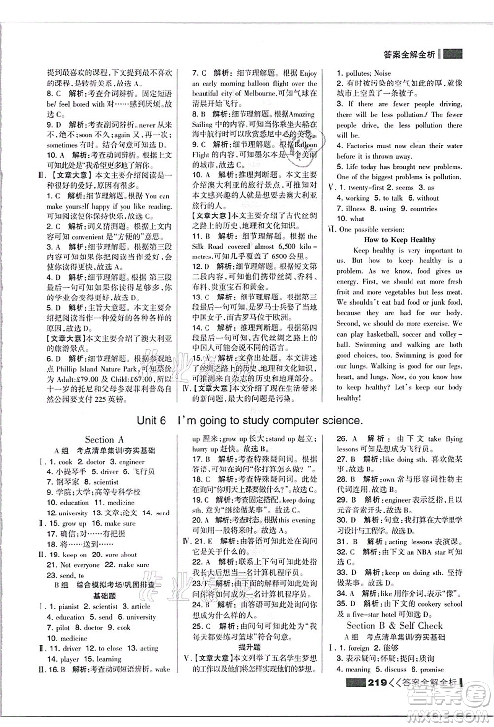 黑龍江教育出版社2021考點(diǎn)集訓(xùn)與滿分備考八年級(jí)英語上冊(cè)人教版答案