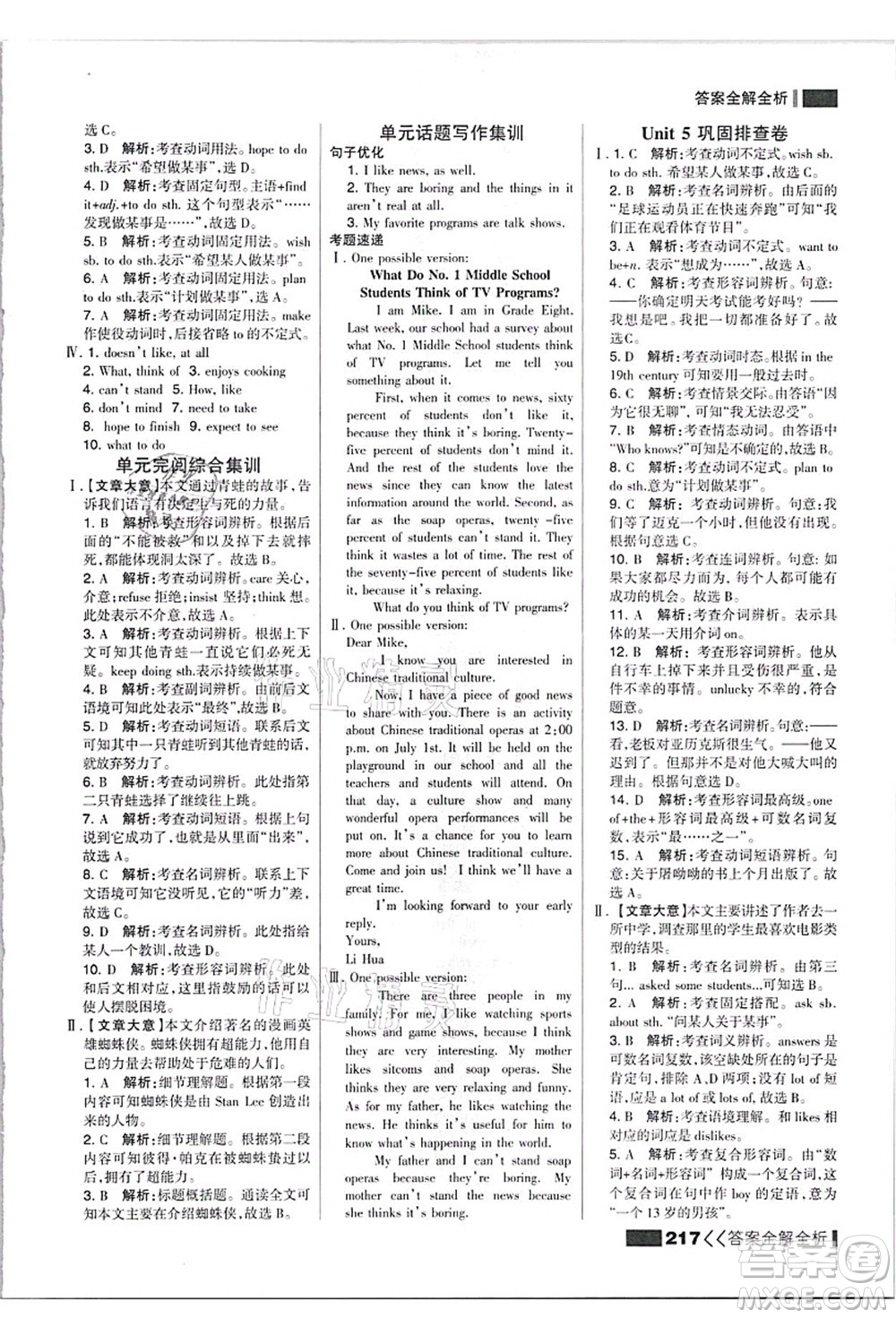 黑龍江教育出版社2021考點(diǎn)集訓(xùn)與滿分備考八年級(jí)英語上冊(cè)人教版答案