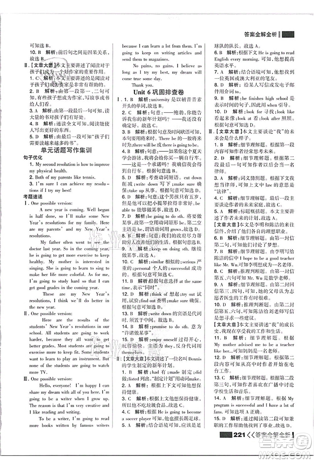 黑龍江教育出版社2021考點(diǎn)集訓(xùn)與滿分備考八年級(jí)英語上冊(cè)人教版答案